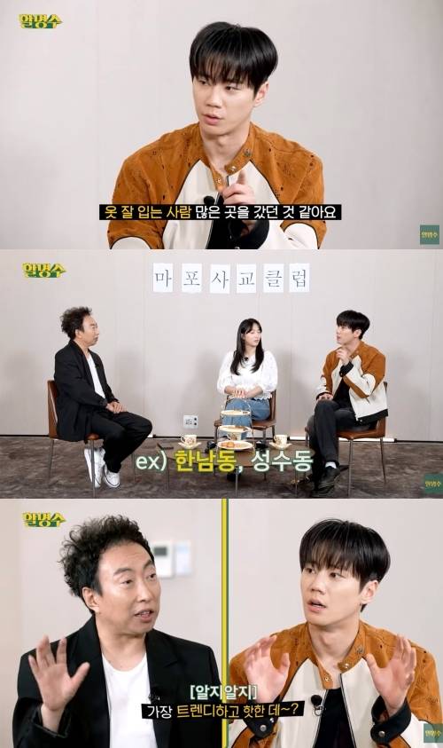 이준영은 “저는 약간 옷 잘 입는 사람 많은 곳을 갔다”며 “한남동이나 성수동, 의상 같은 거 의견을 많이 냈다. 가서 보고 공부했다”고 설명했다. 사진=유튜브 채널 ‘할명수’ 캡처