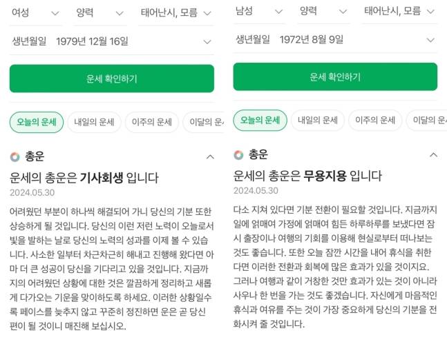 민희진 어도어 대표와 방시혁 하아브 의장의 운세. /사진=온라인 커뮤니티 캡처