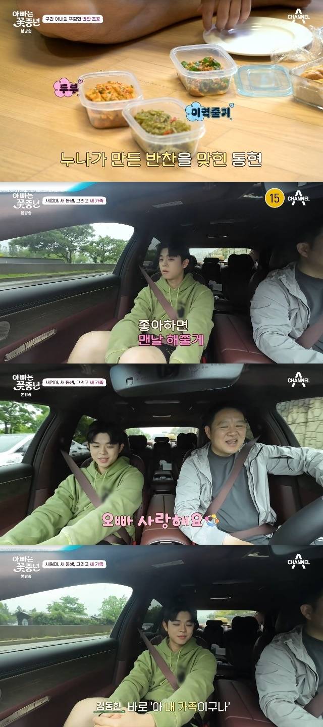 채널A ‘아빠는 꽃중년’ 캡처