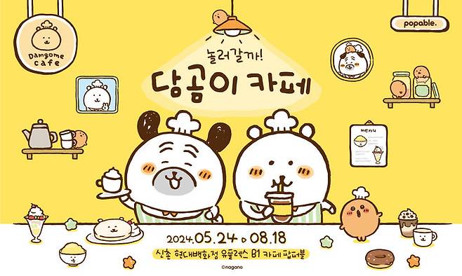 담곰이 카페. (사진=대원미디어) *재판매 및 DB 금지