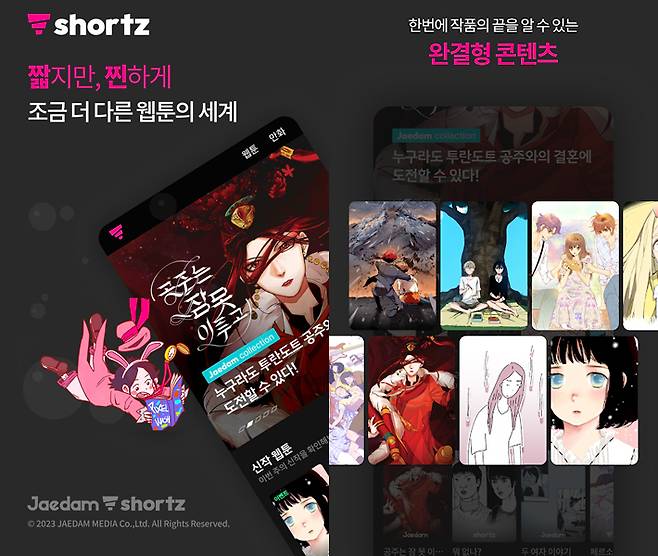 재담쇼츠 갈무리