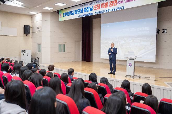 양오봉 전북대 총장이 지난 30일 전북대사대부고에서 강연하고 있다. 전북대 제공