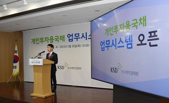 김윤상 기획재정부 차관이 30일 서울 영등포구 한국예탁결제원에서 열린 '개인투자용 국채 업무시스템 오픈 행사'에 참석해 축사하고 있다. 기획재정부 제공
