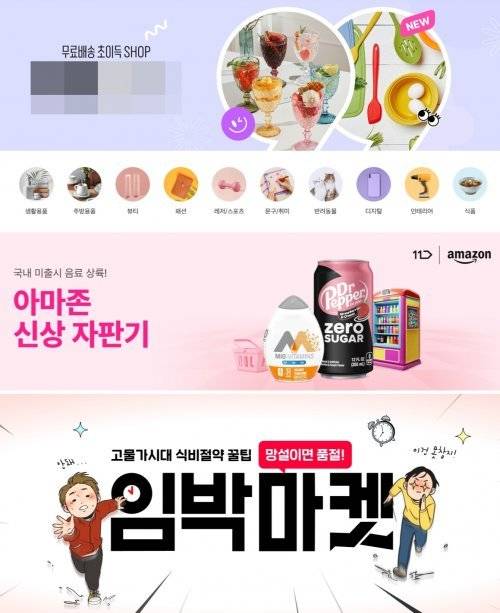 11번가의 ‘특화 전문관’이 주목받고 있다. ‘9900원샵’, 국내 출시되지 않은 음료수들을 
선보이는 ‘아마존 신상 자판기’, 소비기한이 임박한 상품을 높은 할인율로 저렴하게 판매하는 ‘임박마켓’(위부터). 
사진제공｜11번가