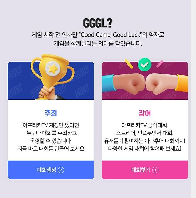 GGGL [SOOP 제공. 재판매 및 DB 금지]