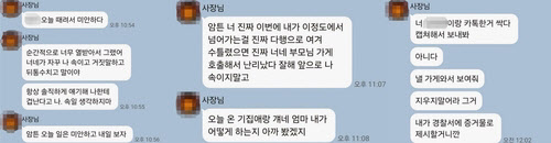 고깃집 사장이 보낸 카카오톡 메시지(사진=연합뉴스)