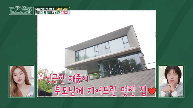 가수 김재중이 부모님에게 선물한 저택./사진=KBS2 '신상출시 편스토랑' 방송 화면