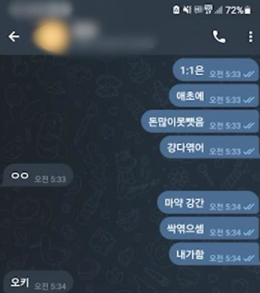 피고인들이 범행을 계획하는 내용이 담긴 문자. 충북경찰청 제공