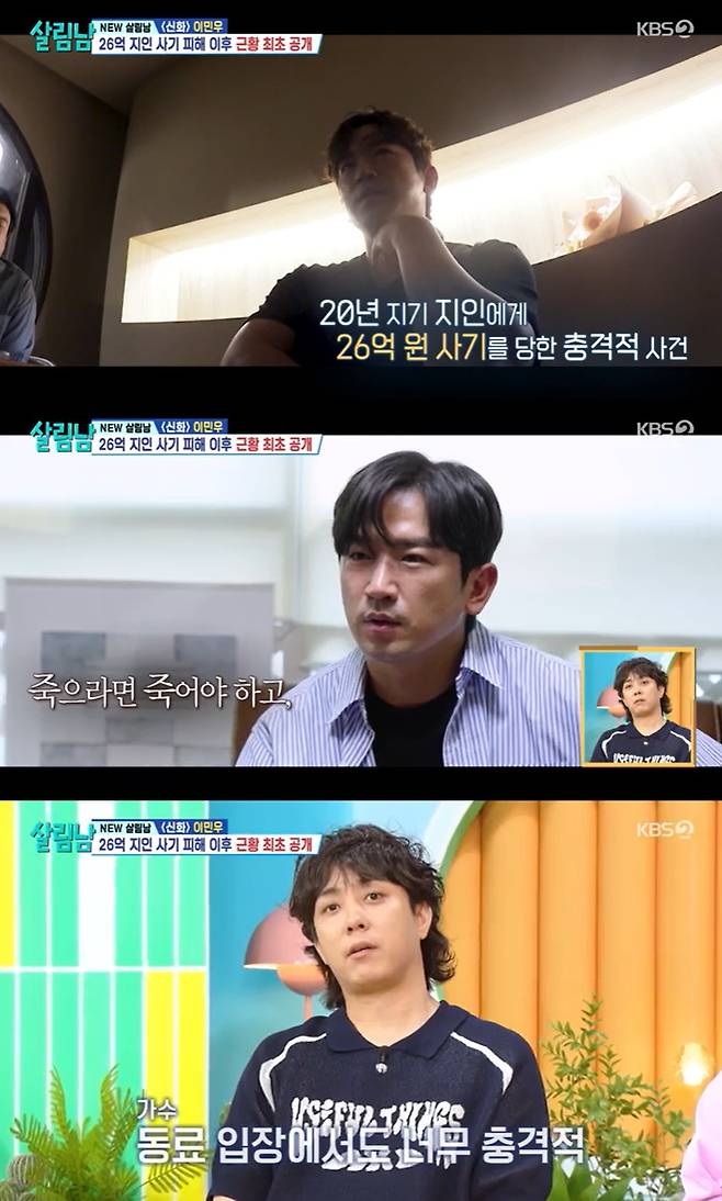 /사진=KBS 2TV '살림하는 남자들2' 방송 캡처