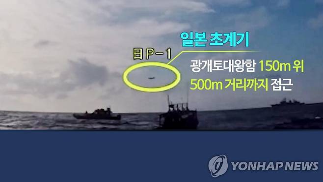 일본 초계기 저공위협 비행(CG) [연합뉴스TV 제공]