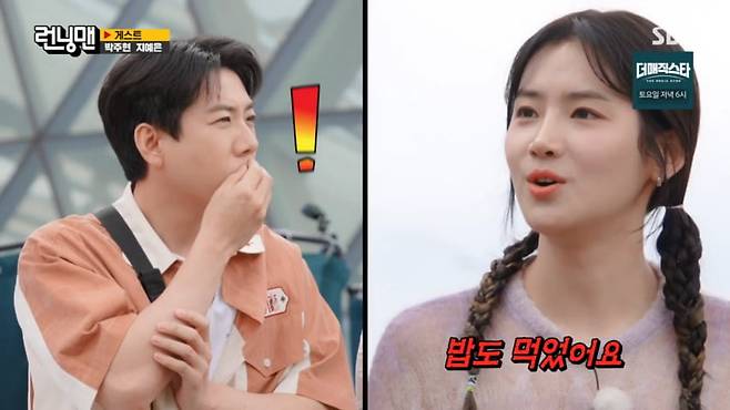 사진=SBS '런닝맨'