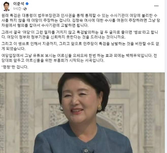 2일 이준석 개혁신당 대표가 자신의 페이스북 계정에 올린 글./페이스북