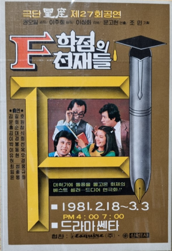 1981년 드라마센터에서 동명 연극이 상영됐다.