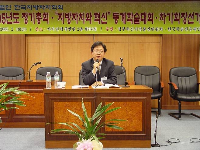 2005년 제 9대 한국지방자치학회장으로서 학회 정기총회를 주관하고 있다. 이주희 씨 제공