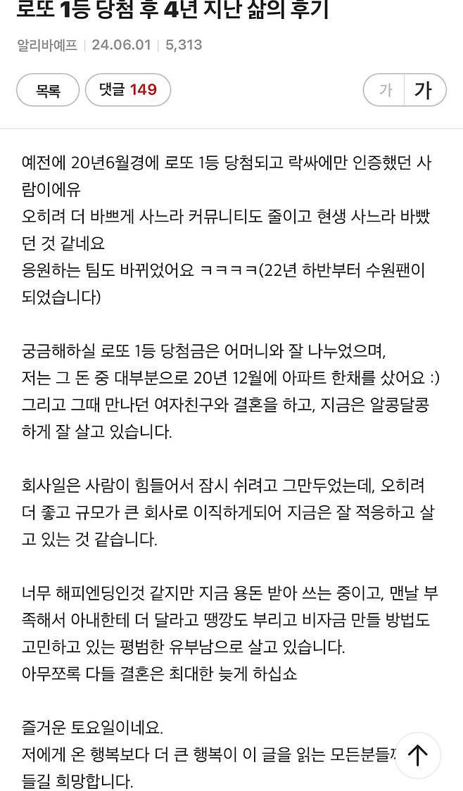 IMG_5752.jpeg 락싸(다음축구카페) 로또 1등 당첨자 근황