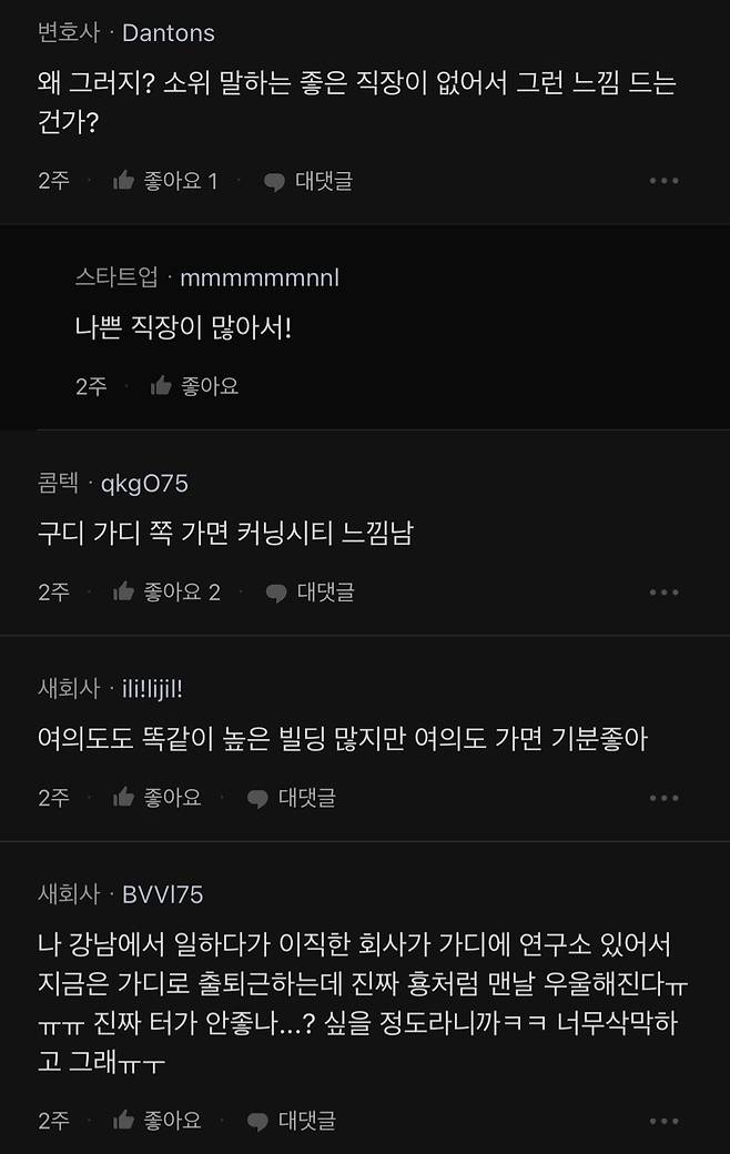 2.jpg 직장인들이 공감한다는 구로, 가산디지털단지 분위기.jpg