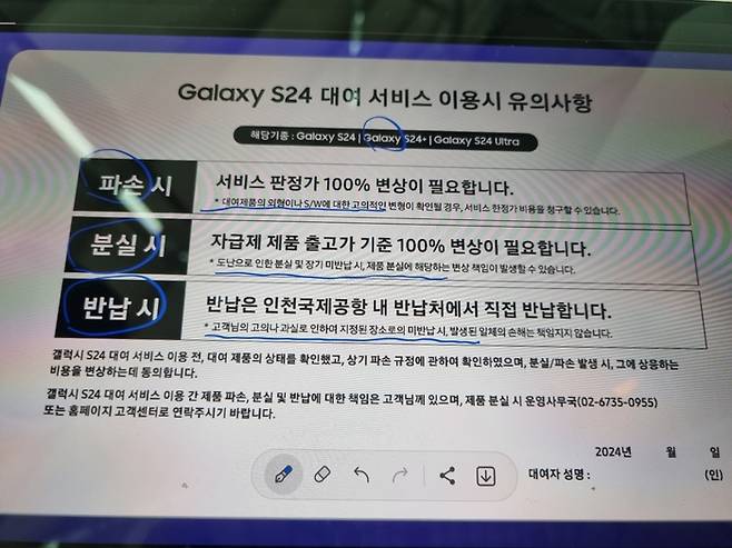 삼성전자가 제공 중인 갤럭시S24대여 서비스 설명문. [사진 = 방영덕 기자]