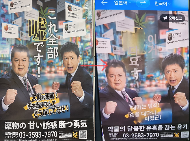 일본 한 전단지를 네이버 파파고를 통해 카메라를 켜 텍스트 번역을 해 본 모습. [사진 = 방영덕 기자]