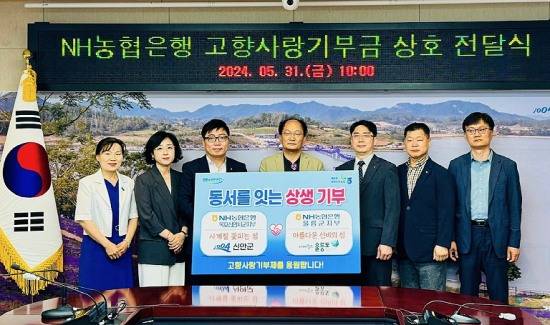 신안군청 영상회의실에서 진행된  고향사랑 기부금 전달식 모습(NH 농협은행 울릉군 지부)