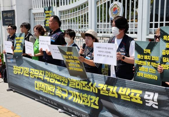 정부기관 공무직 악성민원 대책 마련하라! - 전국민주노동조합총연맹 전국공공운수사회서비스노동조합 조합원들이 지난 5월 29일 오전 서울 종로구 정부서울청사 앞에서 정부기관 공무직 악성민원 실태조사 결과 발표 및 대책마련 촉구 기자회견을 하고 있다.  뉴시스