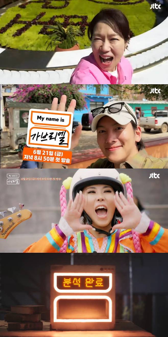 / 사진=JTBC 'My name is 가브리엘'