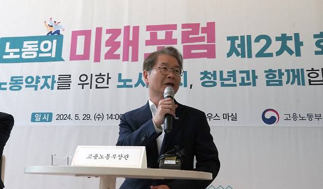 이정식 고용노동부 장관이 지난 29일 서울 명동 커뮤니티하우스 마실에서 ‘노동의 미래 포럼’ 2차 회의를 주재하고 있다.(사진=고용노동부)