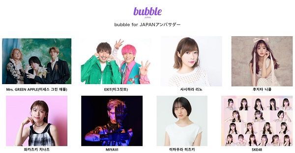 [bubble for JAPAN, 디어유 제공]