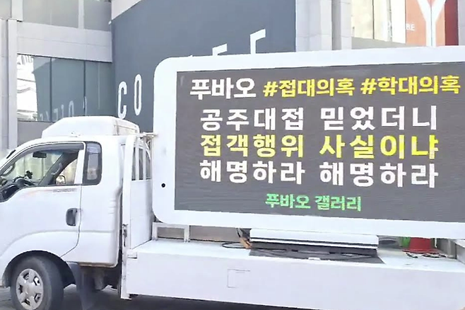 앞서 푸바오 팬들은 지난달 27일 서울 중구 명동 주한 중국대사관 인근에서 트럭 시위를 벌이기도 했다. 당시 트럭 전광판에는 '공주 대접 믿었더니 접객 행위 사실이나 해명하라', 'Love Fubao, No Abuse, Yes respect' 등 문구가 적혀있었다.  [사진출처=온라인 커뮤니티]