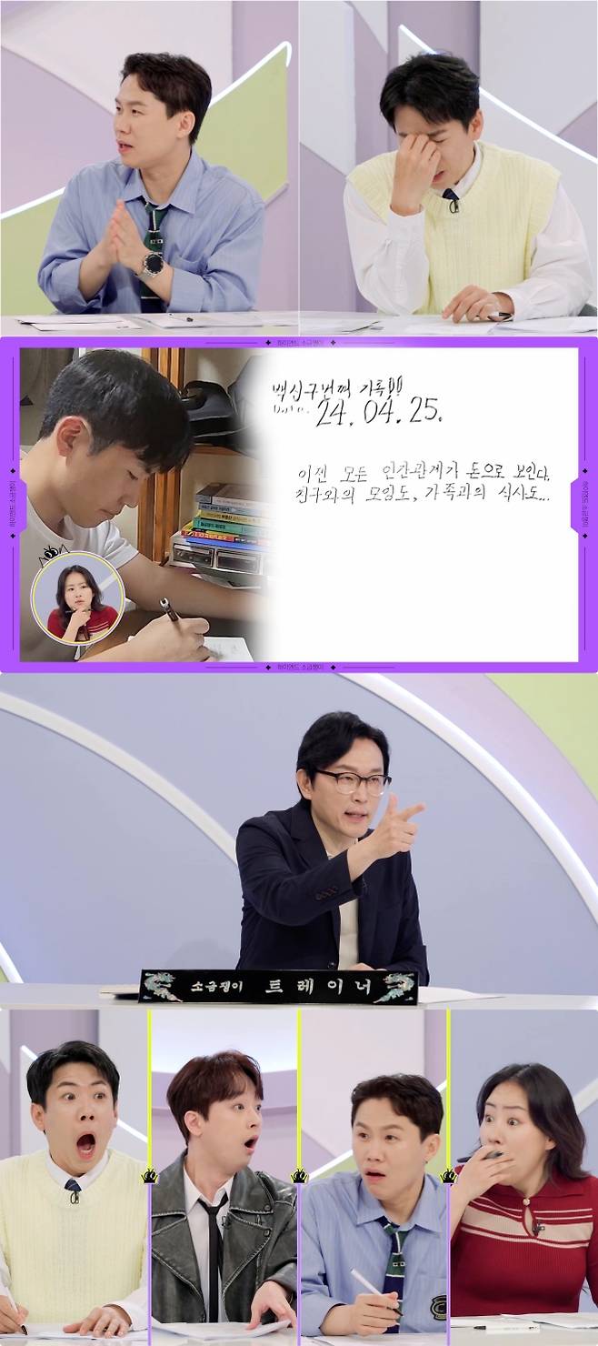 예능 ‘하이엔드 소금쟁이’ (제공: KBS 2TV)