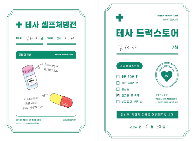 테사가 마루콜렉트 브랜드 체험공간 내 '미니약국'에서 발급하는 셀프 처방전과 약 봉투 이미지. [테사 제공]