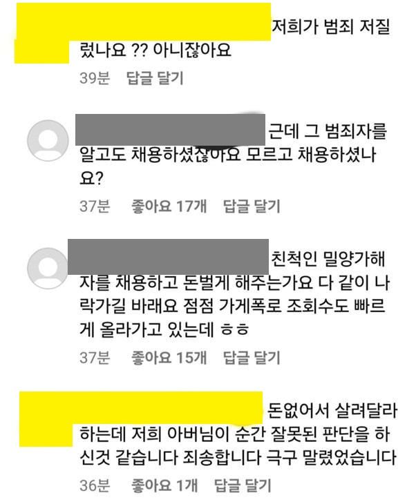 밀양사건 주동자로 지목된 A씨가 친척과 함께 운영중인 것으로 알려진 식당 측의 반박 댓글./온라인 커뮤니티