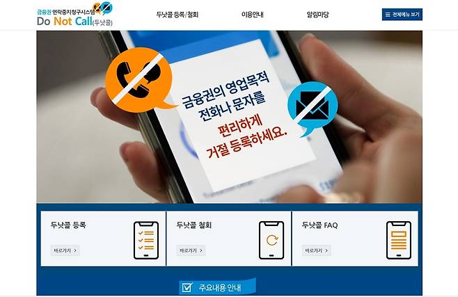 ‘두낫콜’ 메인화면.