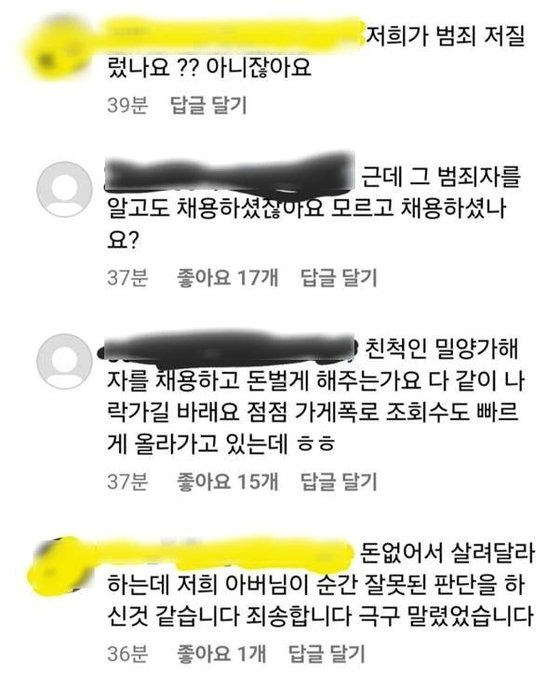 밀양 여중생 집단 성폭행 사건 주동자로 지목된 30대 남성이 친척과 함께 운영 중인 것으로 알려진 식당에 항의가 잇따르자 관계자가 단 해명 댓글. 사진 온라인 커뮤니티 캡처