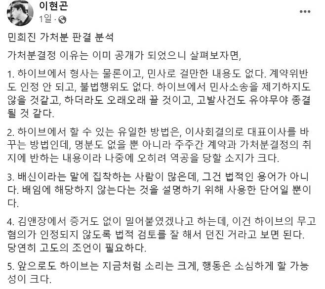 /사진=이현곤 변호사 페이스북 캡처
