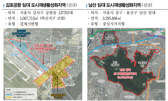 도시재생전략계획 변경사항 [사진출처=서울시]