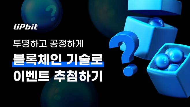 업비트 '추첨 툴' 개발 관련 안내문 /사진=두나무