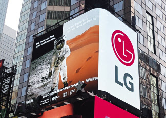 LG전자가 ‘LG 희망스크린’ 활동의 일환으로 미국 뉴욕 타임스스퀘어 전광판에서 영상을 상영 중인 모습 [LG전자 제공]