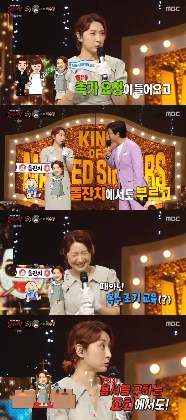 MBC ‘복면가왕’ 캡처