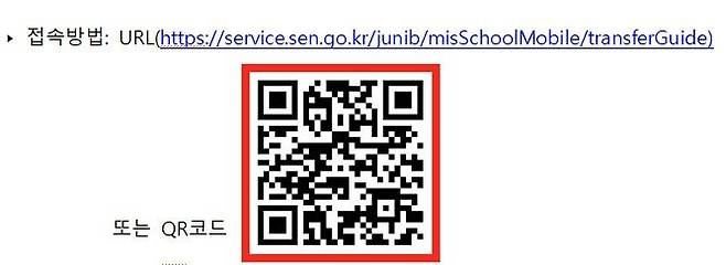 [서울=뉴시스]서울시교육청은 3일부터 휴대전화로 전학 신청이 가능한 '중학교 전학 온라인(모바일) 서비스'를 실시한다고 밝혔다. (자료=서울시교육청 제공) 2024. 6. 3 *재판매 및 DB 금지