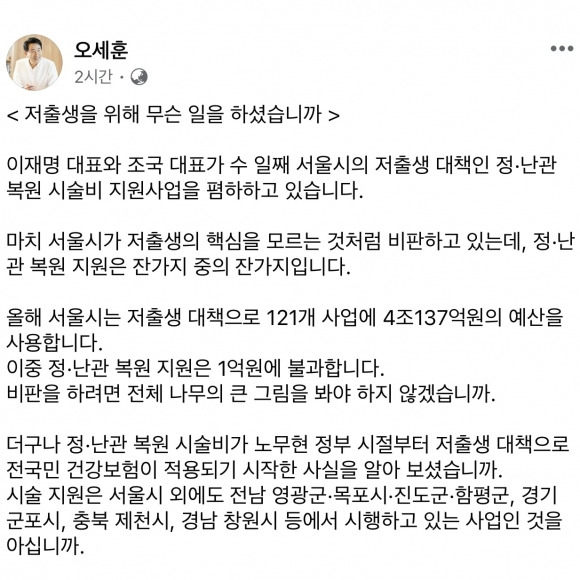 오세훈 서울시장이 3일 자신의 페이스북에 올린 글 가운데 일부. 페이스북 캡처