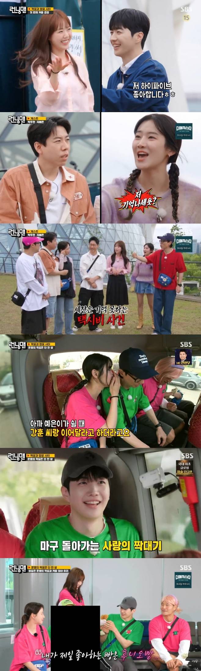 사진=SBS 런닝맨