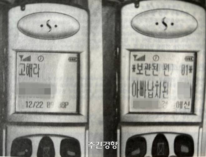 삼성SDI 울산공장에서 일하던 A씨는 2001년 12월 출근 후 가족과 연락이 끊겼다. A씨의 딸은 각종 인터넷 커뮤니티에 “저희 아버지께서 납치당하셨어요”라는 글과 함께 문자메시지를 촬영한 사진을 올렸다. /<벼랑 끝에서 희망을 움켜쥐고> 갈무리