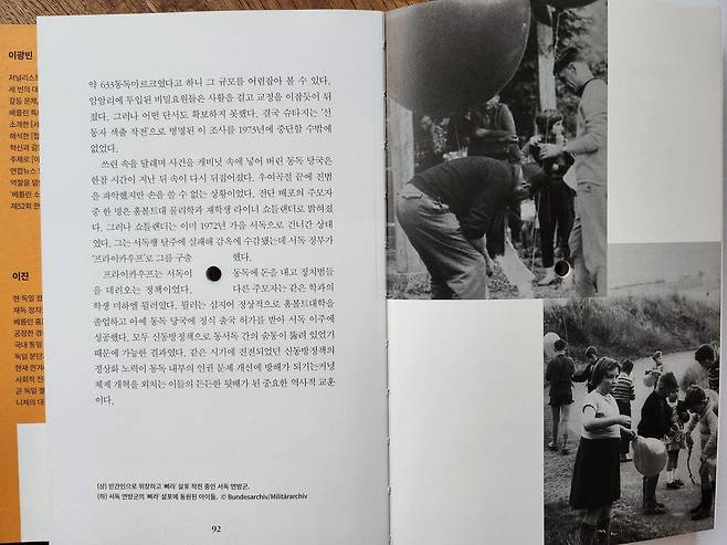 책 '힙베를린, 갈등의 역설'에 서독군이 아이들을 동원해 동독으로 전단 풍선을 보내는 장면 ※무단 복제 및 배포 금지