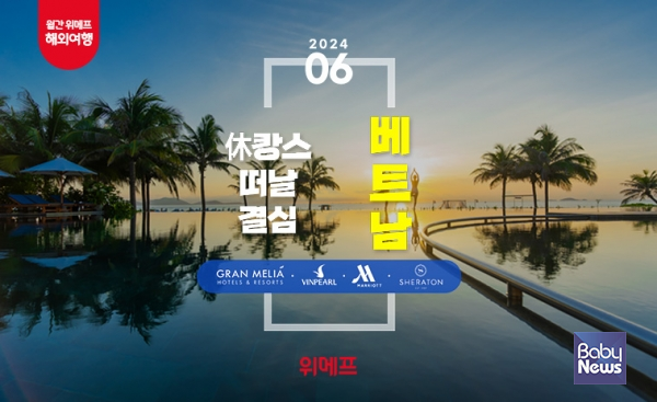 월간 위메프 6월 베트남. ⓒ위메프