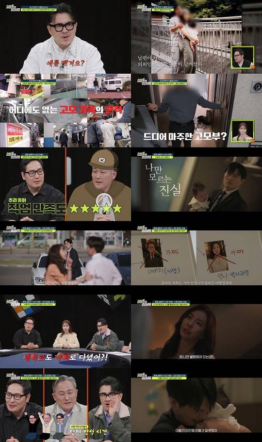 (사진제공 = 탐정들의 영업비밀)