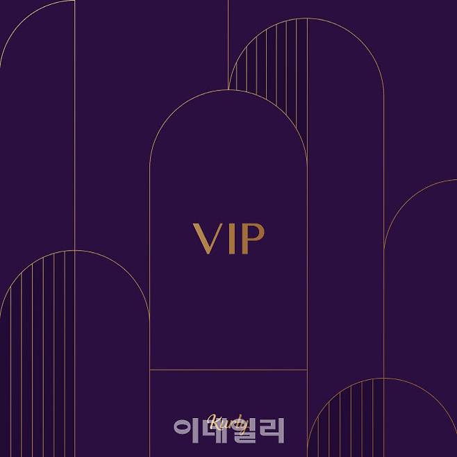 컬리는 고객 등급 제도를 개편하고 상위 구매고객 9999명을 위한 ‘VIP 제도’를 내달 1일 도입한다. (사진=컬리)