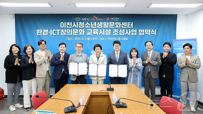 이천시와 SK하이닉스, 경기사회복지공동모금회가 3일 환경·ICT창의문화 교육시설 조성을 위한 업무협약(MOU)을 체결하고 있다.(이천시 제공)