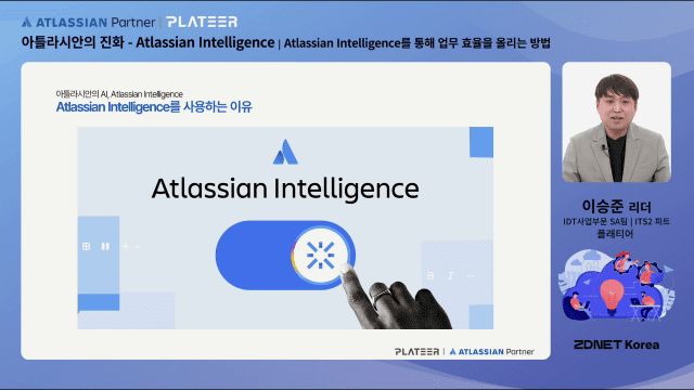 플래티어 아틀라시안 AI로 업무 효율 올리는 법 웨비나