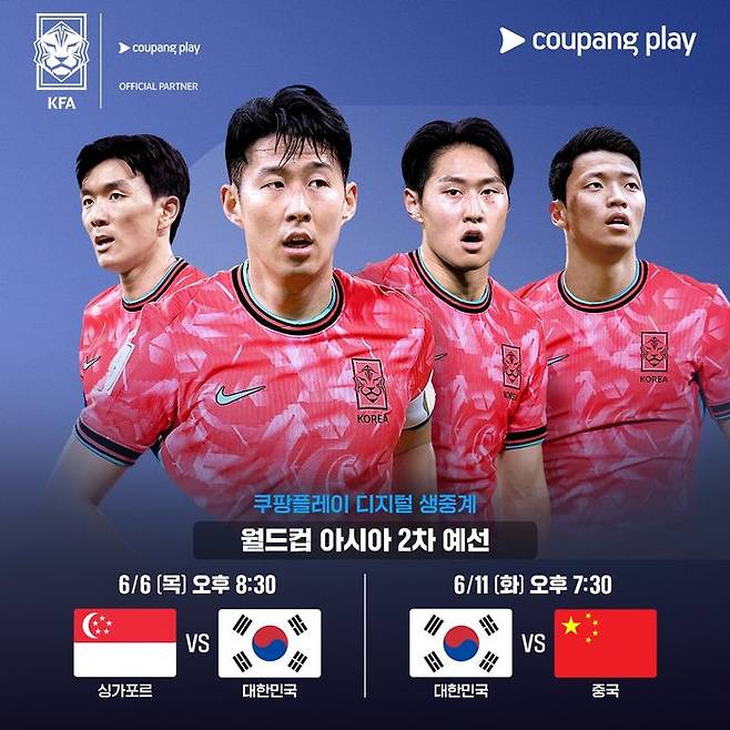 쿠팡플레이 ‘2026 북중미 월드컵’ 아시아 2차 예선 디지털 독점 중계. ⓒ쿠팡플레이