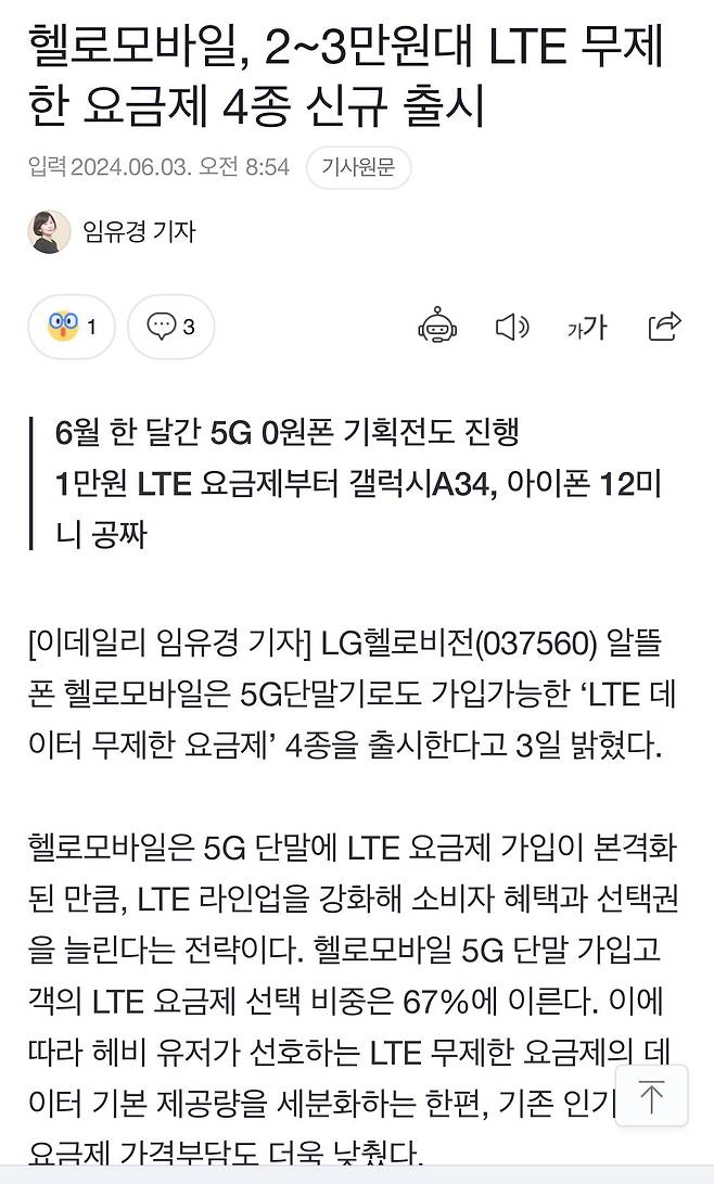 IMG_7679.jpeg 헬로모바일, 2~3만원대 LTE 무제한 요금제 4종 신규 출시